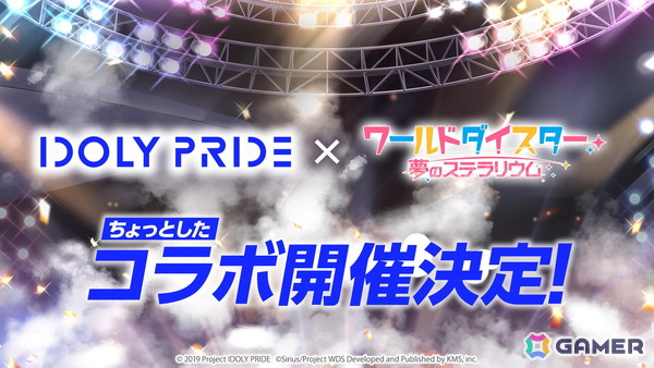 「ワールドダイスター 夢のステラリウム」で「IDOLY PRIDE」との相互コラボイベントが開始！両作品をプレイしてガチャチケットなどを手に入れようの画像1