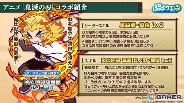 「ぷよクエ」×アニメ「鬼滅の刃」コラボは5月16日スタート！竈門炭治郎はログインで入手可能、冨岡義勇・胡蝶しのぶ・煉獄杏寿郎はフルパワースキル持ちで登場の画像10