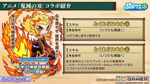 「ぷよクエ」×アニメ「鬼滅の刃」コラボは5月16日スタート！竈門炭治郎はログインで入手可能、冨岡義勇・胡蝶しのぶ・煉獄杏寿郎はフルパワースキル持ちで登場の画像11