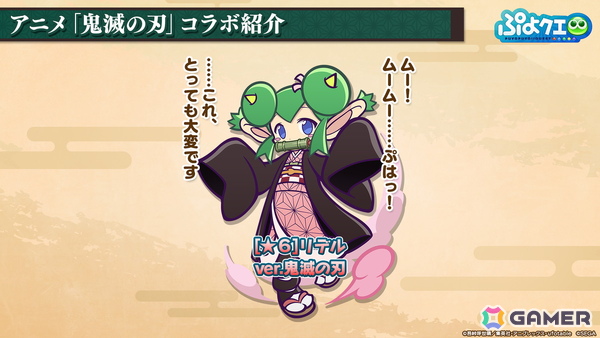 「ぷよクエ」×アニメ「鬼滅の刃」コラボは5月16日スタート！竈門炭治郎はログインで入手可能、冨岡義勇・胡蝶しのぶ・煉獄杏寿郎はフルパワースキル持ちで登場の画像13