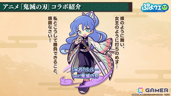 「ぷよクエ」×アニメ「鬼滅の刃」コラボは5月16日スタート！竈門炭治郎はログインで入手可能、冨岡義勇・胡蝶しのぶ・煉獄杏寿郎はフルパワースキル持ちで登場の画像15