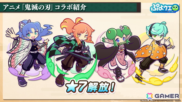 「ぷよクエ」×アニメ「鬼滅の刃」コラボは5月16日スタート！竈門炭治郎はログインで入手可能、冨岡義勇・胡蝶しのぶ・煉獄杏寿郎はフルパワースキル持ちで登場の画像17