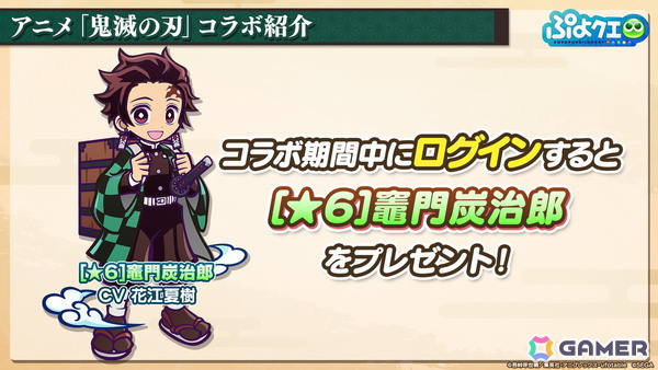 「ぷよクエ」×アニメ「鬼滅の刃」コラボは5月16日スタート！竈門炭治郎はログインで入手可能、冨岡義勇・胡蝶しのぶ・煉獄杏寿郎はフルパワースキル持ちで登場の画像19