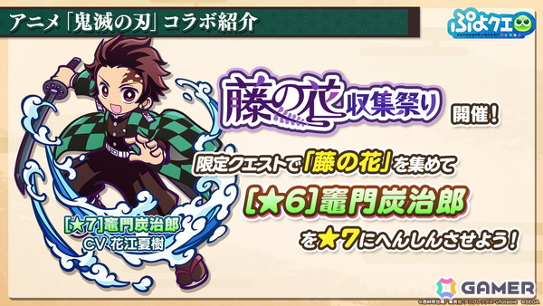 「ぷよクエ」×アニメ「鬼滅の刃」コラボは5月16日スタート！竈門炭治郎はログインで入手可能、冨岡義勇・胡蝶しのぶ・煉獄杏寿郎はフルパワースキル持ちで登場の画像20