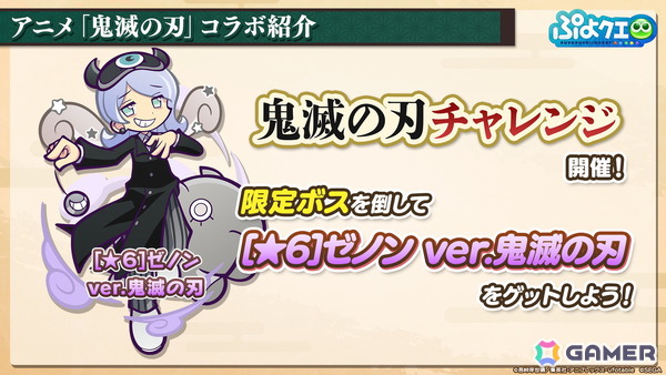 「ぷよクエ」×アニメ「鬼滅の刃」コラボは5月16日スタート！竈門炭治郎はログインで入手可能、冨岡義勇・胡蝶しのぶ・煉獄杏寿郎はフルパワースキル持ちで登場の画像23