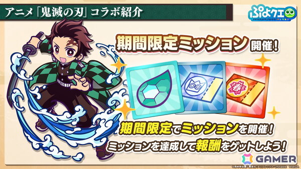 「ぷよクエ」×アニメ「鬼滅の刃」コラボは5月16日スタート！竈門炭治郎はログインで入手可能、冨岡義勇・胡蝶しのぶ・煉獄杏寿郎はフルパワースキル持ちで登場の画像24