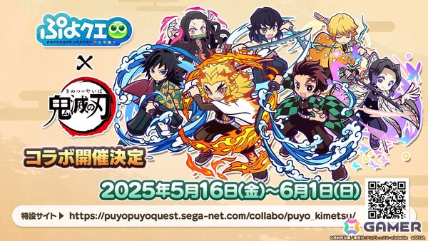 「ぷよクエ」×アニメ「鬼滅の刃」コラボは5月16日スタート！竈門炭治郎はログインで入手可能、冨岡義勇・胡蝶しのぶ・煉獄杏寿郎はフルパワースキル持ちで登場の画像25