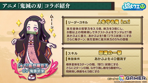 「ぷよクエ」×アニメ「鬼滅の刃」コラボは5月16日スタート！竈門炭治郎はログインで入手可能、冨岡義勇・胡蝶しのぶ・煉獄杏寿郎はフルパワースキル持ちで登場の画像4