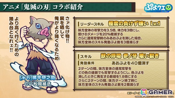 「ぷよクエ」×アニメ「鬼滅の刃」コラボは5月16日スタート！竈門炭治郎はログインで入手可能、冨岡義勇・胡蝶しのぶ・煉獄杏寿郎はフルパワースキル持ちで登場の画像5