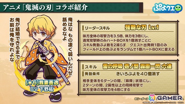 「ぷよクエ」×アニメ「鬼滅の刃」コラボは5月16日スタート！竈門炭治郎はログインで入手可能、冨岡義勇・胡蝶しのぶ・煉獄杏寿郎はフルパワースキル持ちで登場の画像6
