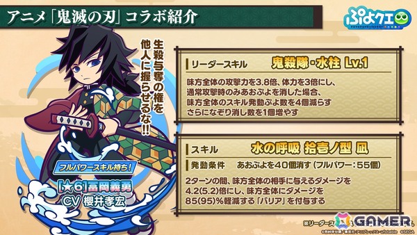 「ぷよクエ」×アニメ「鬼滅の刃」コラボは5月16日スタート！竈門炭治郎はログインで入手可能、冨岡義勇・胡蝶しのぶ・煉獄杏寿郎はフルパワースキル持ちで登場の画像7