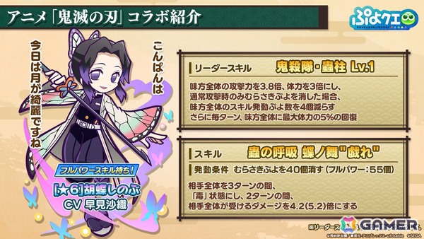 「ぷよクエ」×アニメ「鬼滅の刃」コラボは5月16日スタート！竈門炭治郎はログインで入手可能、冨岡義勇・胡蝶しのぶ・煉獄杏寿郎はフルパワースキル持ちで登場の画像8