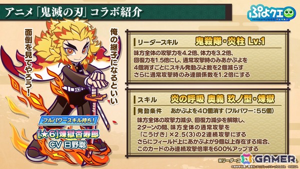 「ぷよクエ」×アニメ「鬼滅の刃」コラボは5月16日スタート！竈門炭治郎はログインで入手可能、冨岡義勇・胡蝶しのぶ・煉獄杏寿郎はフルパワースキル持ちで登場の画像9