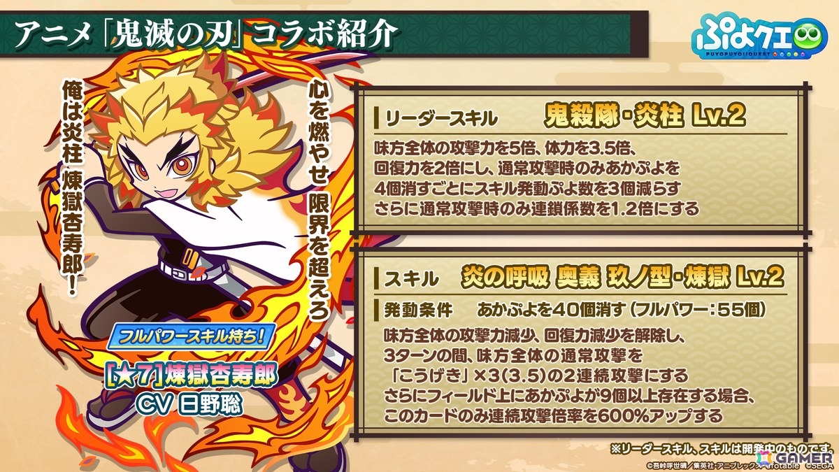 「ぷよクエ」×アニメ「鬼滅の刃」コラボは5月16日スタート！竈門炭治郎はログインで入手可能、冨岡義勇・胡蝶しのぶ・煉獄杏寿郎はフルパワースキル持ちで登場の画像