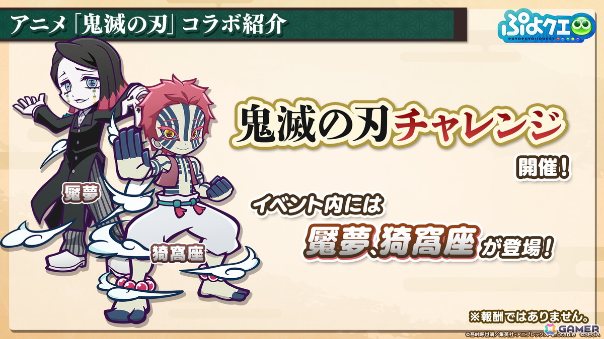 「ぷよクエ」×アニメ「鬼滅の刃」コラボは5月16日スタート！竈門炭治郎はログインで入手可能、冨岡義勇・胡蝶しのぶ・煉獄杏寿郎はフルパワースキル持ちで登場の画像