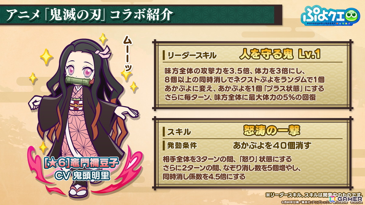 「ぷよクエ」×アニメ「鬼滅の刃」コラボは5月16日スタート！竈門炭治郎はログインで入手可能、冨岡義勇・胡蝶しのぶ・煉獄杏寿郎はフルパワースキル持ちで登場の画像