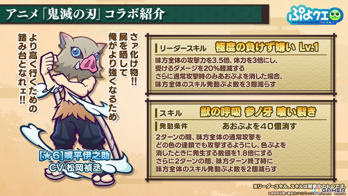 「ぷよクエ」×アニメ「鬼滅の刃」コラボは5月16日スタート！竈門炭治郎はログインで入手可能、冨岡義勇・胡蝶しのぶ・煉獄杏寿郎はフルパワースキル持ちで登場の画像