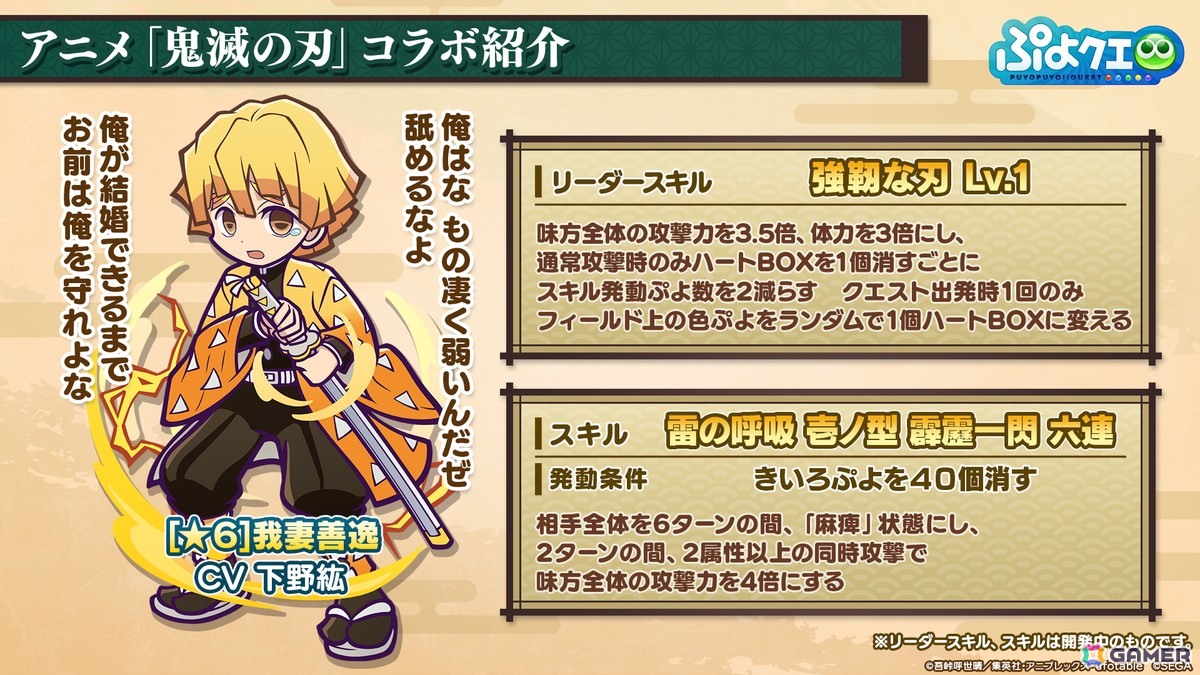 「ぷよクエ」×アニメ「鬼滅の刃」コラボは5月16日スタート！竈門炭治郎はログインで入手可能、冨岡義勇・胡蝶しのぶ・煉獄杏寿郎はフルパワースキル持ちで登場の画像