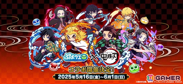 「ぷよクエ」アニメ「鬼滅の刃」コラボイベントを先行プレイ！煉獄杏寿郎、冨岡義勇など柱も登場、炭治郎もログインで入手可能の画像1