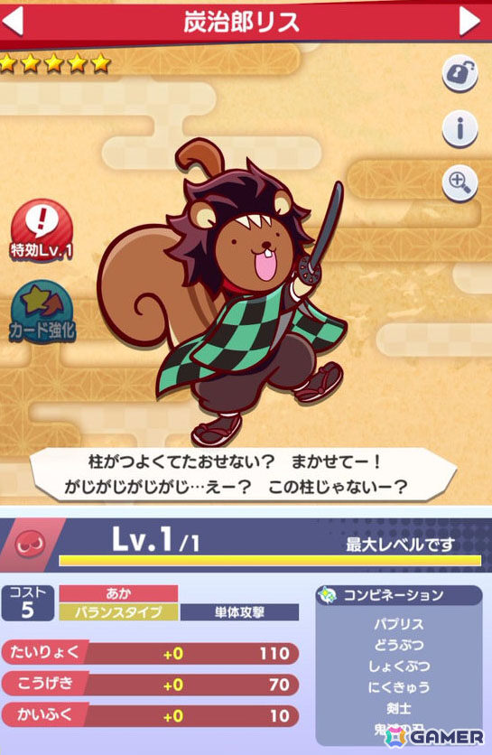 「ぷよクエ」アニメ「鬼滅の刃」コラボイベントを先行プレイ！煉獄杏寿郎、冨岡義勇など柱も登場、炭治郎もログインで入手可能の画像24