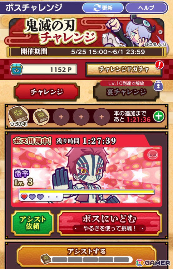 「ぷよクエ」アニメ「鬼滅の刃」コラボイベントを先行プレイ！煉獄杏寿郎、冨岡義勇など柱も登場、炭治郎もログインで入手可能の画像