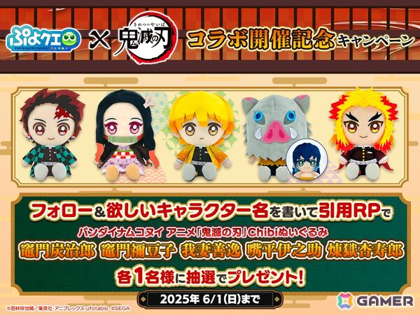 「ぷよクエ」アニメ「鬼滅の刃」コラボイベントを先行プレイ！煉獄杏寿郎、冨岡義勇など柱も登場、炭治郎もログインで入手可能の画像36