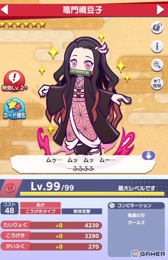 「ぷよクエ」アニメ「鬼滅の刃」コラボイベントを先行プレイ！煉獄杏寿郎、冨岡義勇など柱も登場、炭治郎もログインで入手可能の画像10