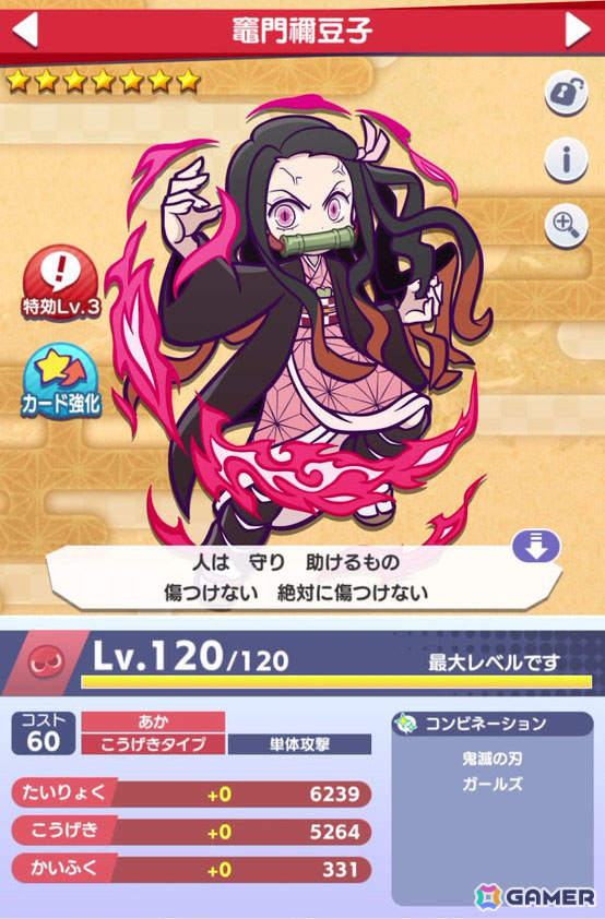 「ぷよクエ」アニメ「鬼滅の刃」コラボイベントを先行プレイ！煉獄杏寿郎、冨岡義勇など柱も登場、炭治郎もログインで入手可能の画像11