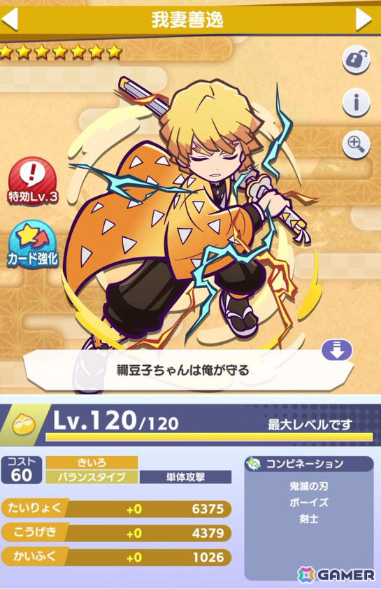 「ぷよクエ」アニメ「鬼滅の刃」コラボイベントを先行プレイ！煉獄杏寿郎、冨岡義勇など柱も登場、炭治郎もログインで入手可能の画像13