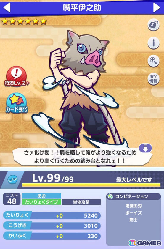 「ぷよクエ」アニメ「鬼滅の刃」コラボイベントを先行プレイ！煉獄杏寿郎、冨岡義勇など柱も登場、炭治郎もログインで入手可能の画像14