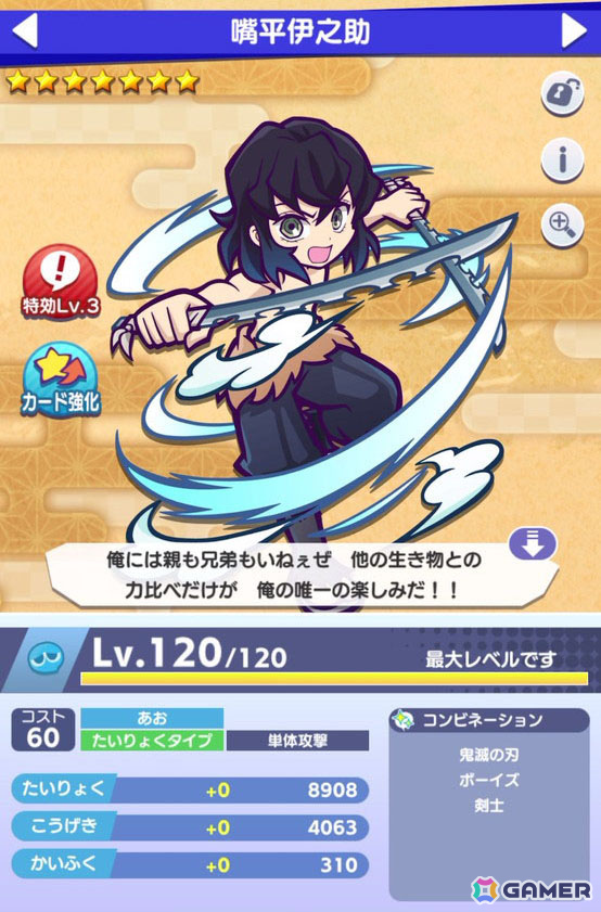 「ぷよクエ」アニメ「鬼滅の刃」コラボイベントを先行プレイ！煉獄杏寿郎、冨岡義勇など柱も登場、炭治郎もログインで入手可能の画像15
