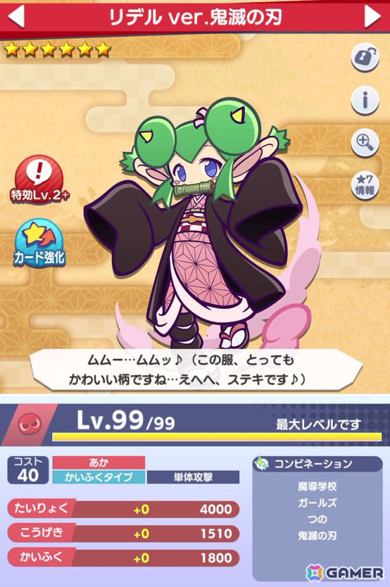 「ぷよクエ」アニメ「鬼滅の刃」コラボイベントを先行プレイ！煉獄杏寿郎、冨岡義勇など柱も登場、炭治郎もログインで入手可能の画像18