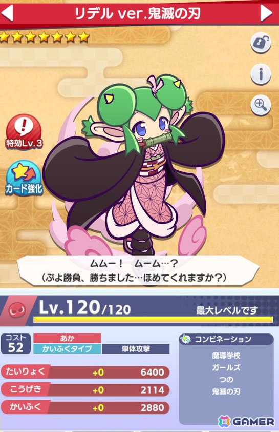 「ぷよクエ」アニメ「鬼滅の刃」コラボイベントを先行プレイ！煉獄杏寿郎、冨岡義勇など柱も登場、炭治郎もログインで入手可能の画像19
