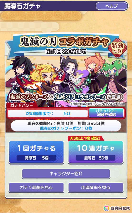 「ぷよクエ」アニメ「鬼滅の刃」コラボイベントを先行プレイ!煉獄杏寿郎、冨岡義勇など柱も登場、炭治郎もログインで入手可能の画像