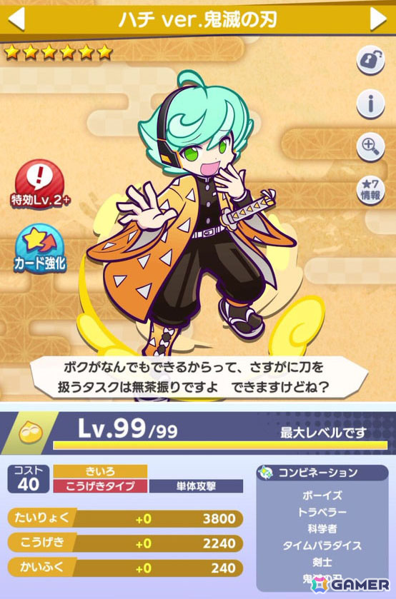 「ぷよクエ」アニメ「鬼滅の刃」コラボイベントを先行プレイ！煉獄杏寿郎、冨岡義勇など柱も登場、炭治郎もログインで入手可能の画像20