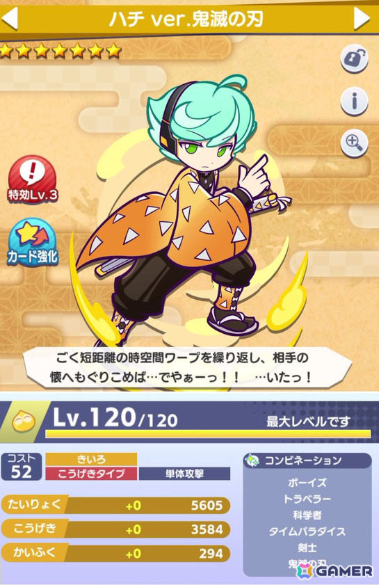 「ぷよクエ」アニメ「鬼滅の刃」コラボイベントを先行プレイ！煉獄杏寿郎、冨岡義勇など柱も登場、炭治郎もログインで入手可能の画像21