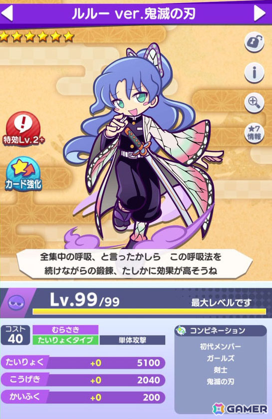 「ぷよクエ」アニメ「鬼滅の刃」コラボイベントを先行プレイ！煉獄杏寿郎、冨岡義勇など柱も登場、炭治郎もログインで入手可能の画像22