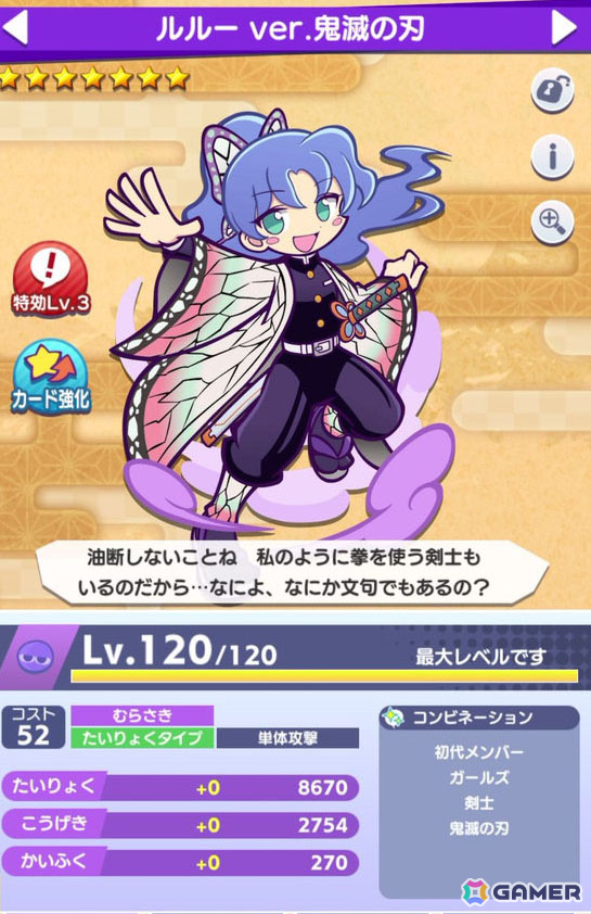 「ぷよクエ」アニメ「鬼滅の刃」コラボイベントを先行プレイ！煉獄杏寿郎、冨岡義勇など柱も登場、炭治郎もログインで入手可能の画像23