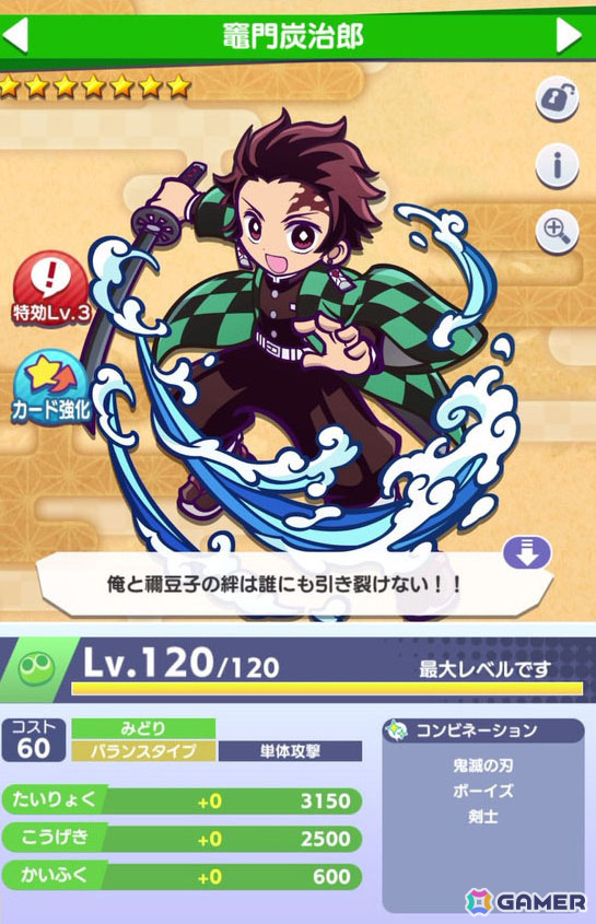 「ぷよクエ」アニメ「鬼滅の刃」コラボイベントを先行プレイ!煉獄杏寿郎、冨岡義勇など柱も登場、炭治郎もログインで入手可能の画像