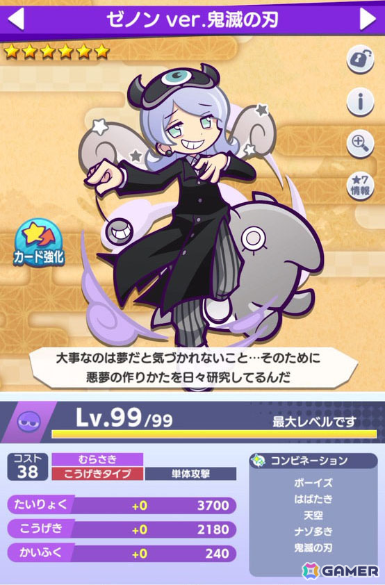 「ぷよクエ」アニメ「鬼滅の刃」コラボイベントを先行プレイ！煉獄杏寿郎、冨岡義勇など柱も登場、炭治郎もログインで入手可能の画像27