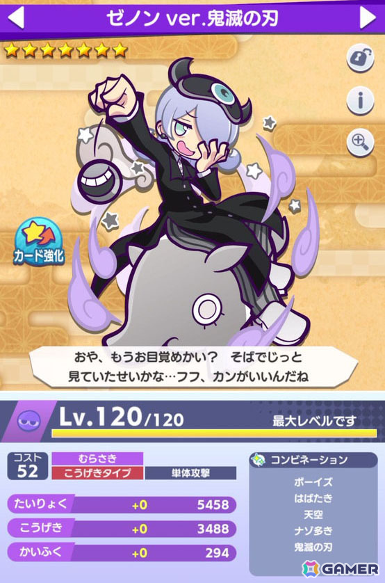 「ぷよクエ」アニメ「鬼滅の刃」コラボイベントを先行プレイ！煉獄杏寿郎、冨岡義勇など柱も登場、炭治郎もログインで入手可能の画像28