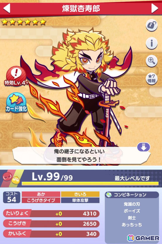 「ぷよクエ」アニメ「鬼滅の刃」コラボイベントを先行プレイ！煉獄杏寿郎、冨岡義勇など柱も登場、炭治郎もログインで入手可能の画像3
