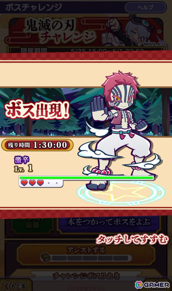「ぷよクエ」アニメ「鬼滅の刃」コラボイベントを先行プレイ！煉獄杏寿郎、冨岡義勇など柱も登場、炭治郎もログインで入手可能の画像31