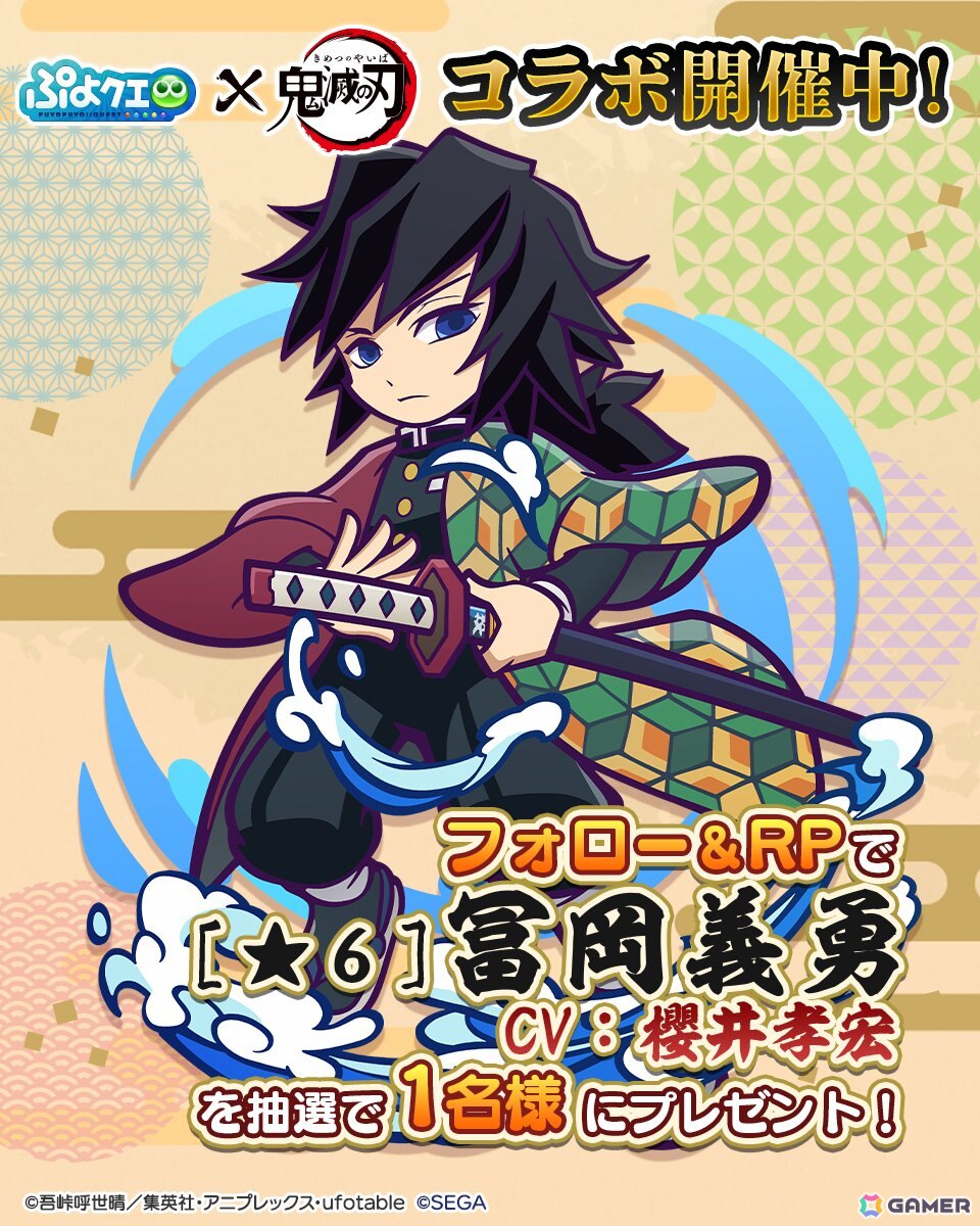 「ぷよクエ」アニメ「鬼滅の刃」コラボイベントを先行プレイ！煉獄杏寿郎、冨岡義勇など柱も登場、炭治郎もログインで入手可能の画像35