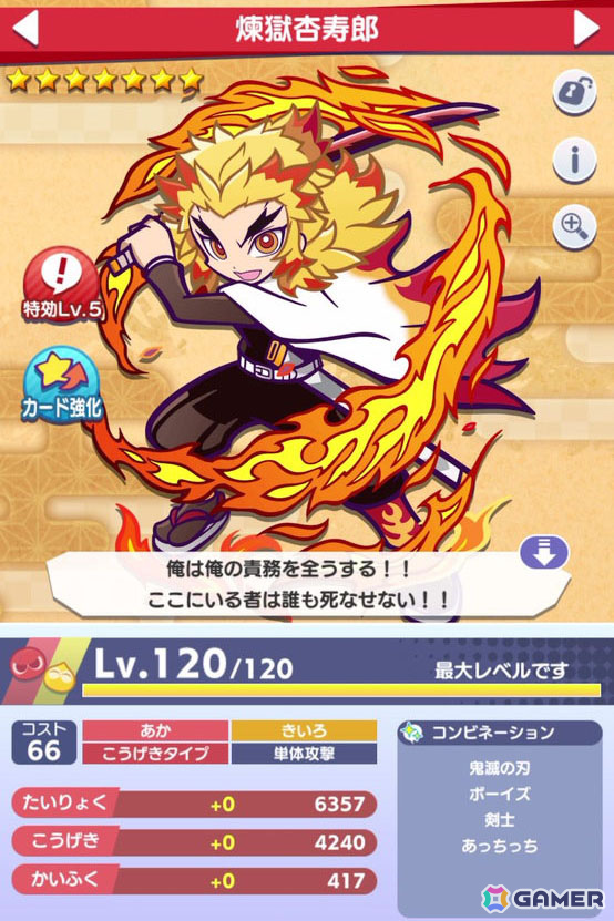 「ぷよクエ」アニメ「鬼滅の刃」コラボイベントを先行プレイ！煉獄杏寿郎、冨岡義勇など柱も登場、炭治郎もログインで入手可能の画像4