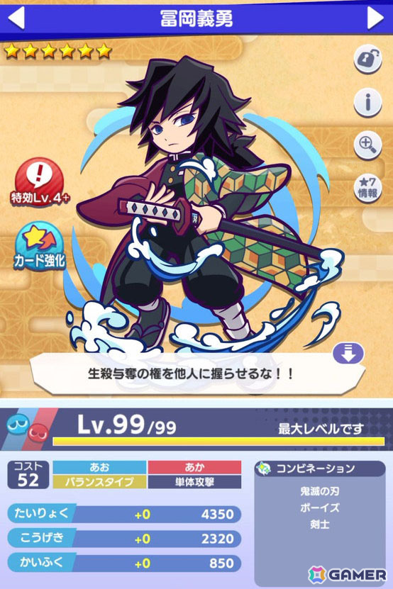 「ぷよクエ」アニメ「鬼滅の刃」コラボイベントを先行プレイ！煉獄杏寿郎、冨岡義勇など柱も登場、炭治郎もログインで入手可能の画像6