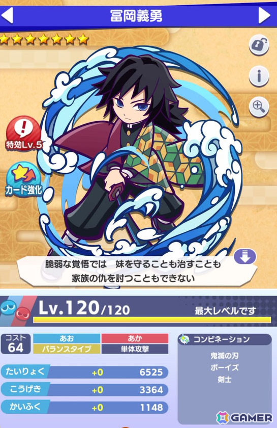「ぷよクエ」アニメ「鬼滅の刃」コラボイベントを先行プレイ！煉獄杏寿郎、冨岡義勇など柱も登場、炭治郎もログインで入手可能の画像7