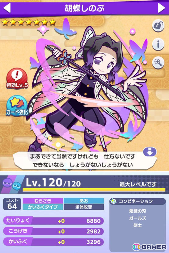 「ぷよクエ」アニメ「鬼滅の刃」コラボイベントを先行プレイ！煉獄杏寿郎、冨岡義勇など柱も登場、炭治郎もログインで入手可能の画像9