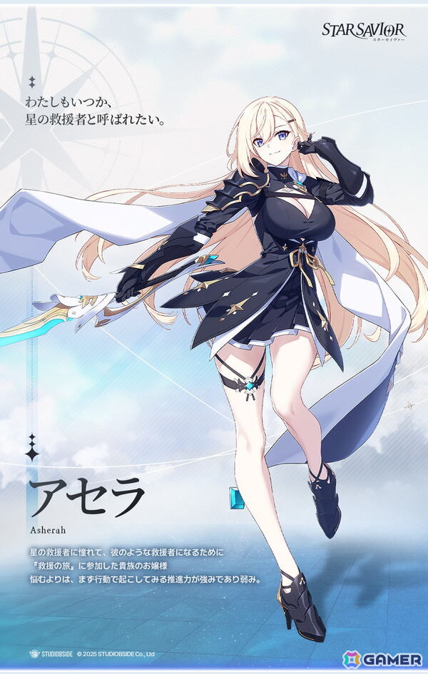 育成RPG「スターセイヴァー」のメインPVが公開！テーマである“救援の旅”を中心にキャラたちがこれから歩む物語の始まりを象徴的に表現の画像6