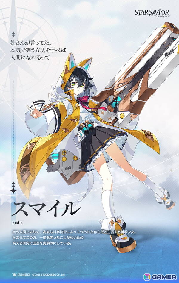育成RPG「スターセイヴァー」のメインPVが公開！テーマである“救援の旅”を中心にキャラたちがこれから歩む物語の始まりを象徴的に表現の画像7